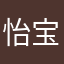 怡宝zt