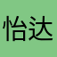 怡达不溜
