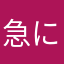 急にしょうもないアプリになった