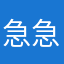 急急国王001