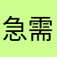 急需申万宏源更新版本