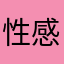 性感母蟑螂勾引隔壁家小哥哥