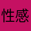 性感赵四在线发牌