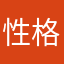 性格小蕾丝