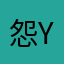 怨yuan_