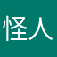 怪人ナイトメア