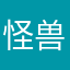 怪兽不会哭zzzq