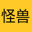 怪兽花豹