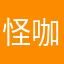 怪咖先森°奇葩小姐°.