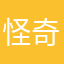 怪奇居民