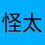 怪我-太无情
