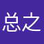 总之，先找时光机