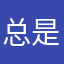 总是爆的苦力怕
