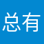 总有一天要断药