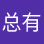 总有儿子想当爹1