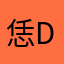 恁蝶 die