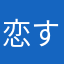 恋するむぁこ