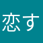 恋するパパ