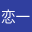 恋一抹