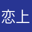 恋上夜的hei
