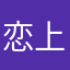 恋上绿茶