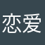恋爱宝藏