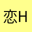 恋Haruka