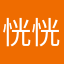 恍恍惚惚来了