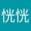 恍恍惚惚衣服粉色