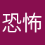 恐怖解密游戏我们喜欢你