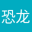 恐龙小买手