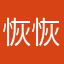 恢恢灰灰恢