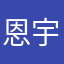 恩宇拉拉裤