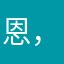 恩，很不错哦