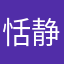 恬静月球