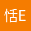 恬Emily