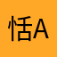 恬angel