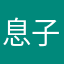息子2人の母