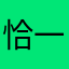 恰一口鱼糕