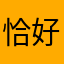 恰好心动xf