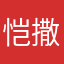 恺撒啊啊啊啊啊a