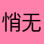 悄无声息出的额度的