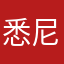 悉尼的猫