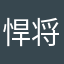 悍将大美