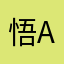 悟a2