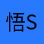 悟space