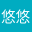 悠悠扬扬yggg