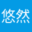 悠然如是