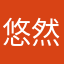 悠然梦靥