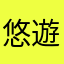 悠遊卡更新